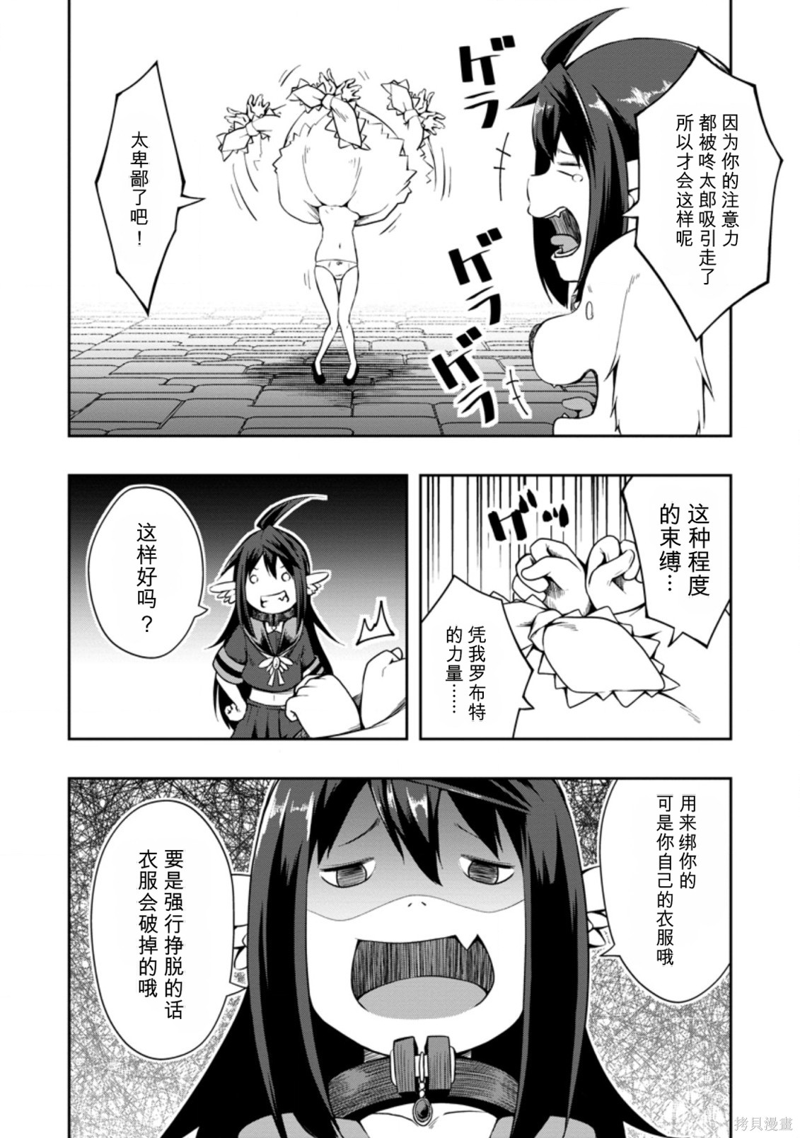 被反常规的英雄养育大的、常识外的魔法剑士第17话在线观看 - 第27张