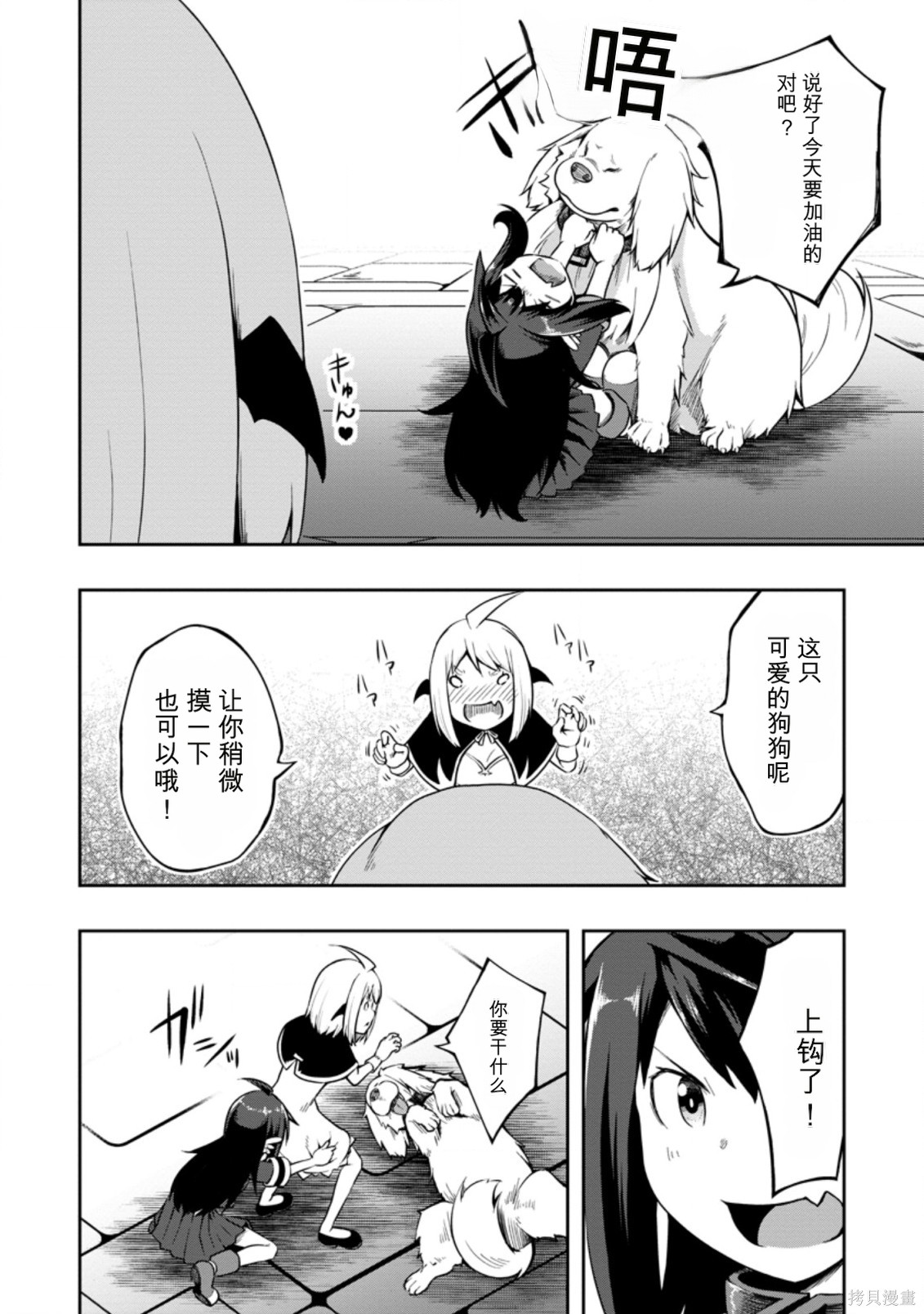 被反常规的英雄养育大的、常识外的魔法剑士第17话在线观看 - 第25张
