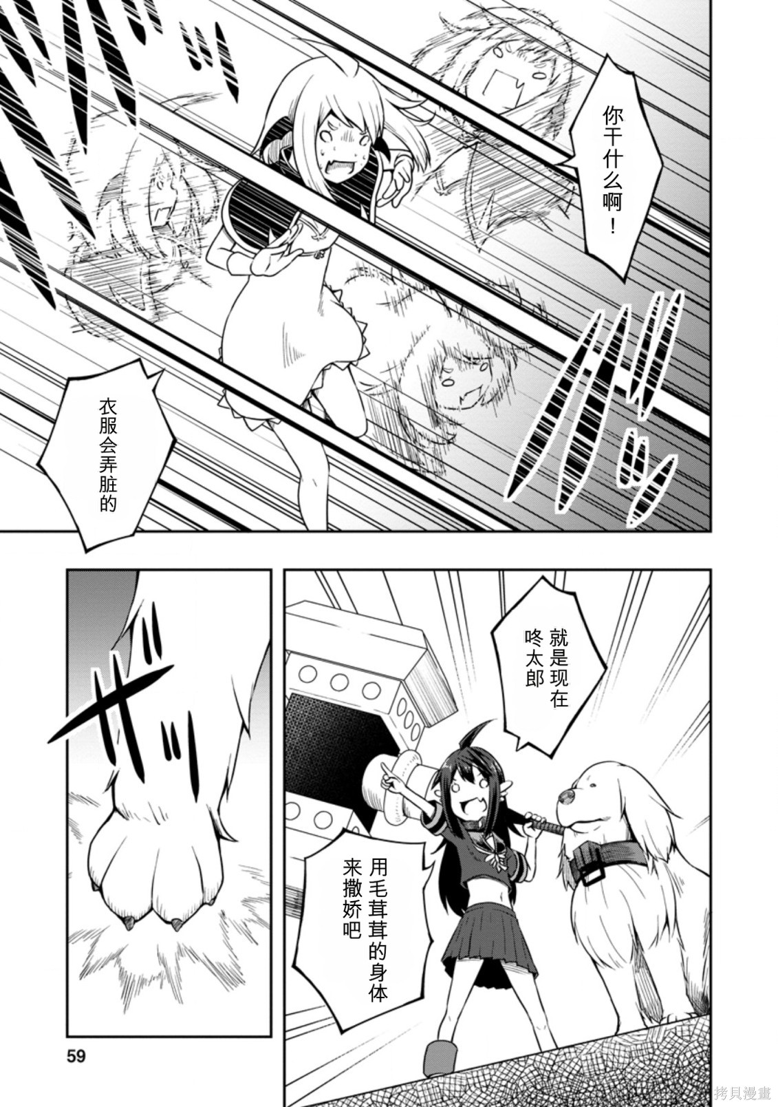 被反常规的英雄养育大的、常识外的魔法剑士第17话在线观看 - 第24张