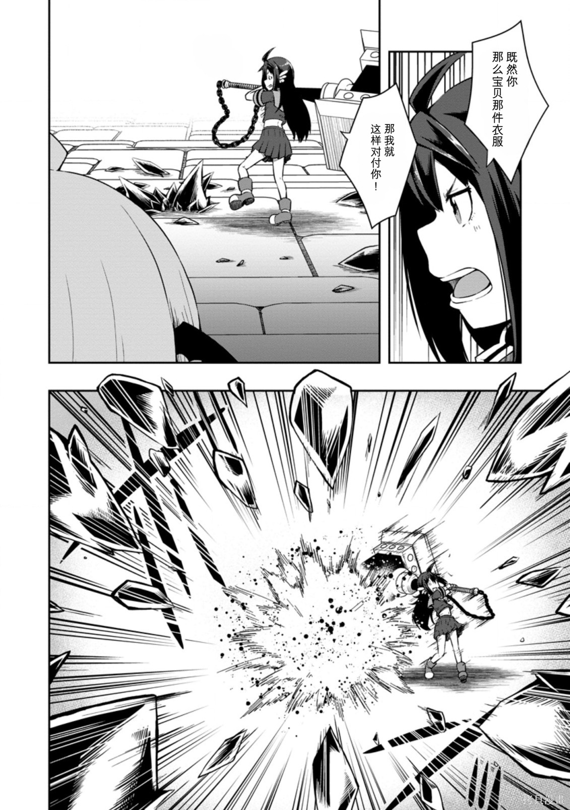 被反常规的英雄养育大的、常识外的魔法剑士第17话在线观看 - 第23张