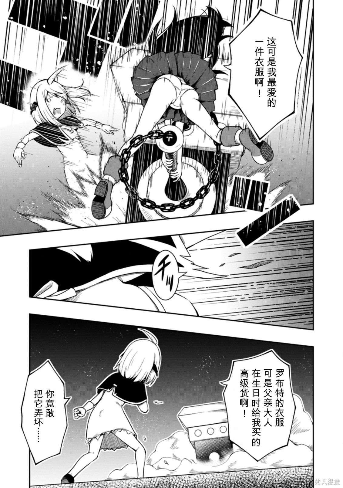 被反常规的英雄养育大的、常识外的魔法剑士第17话在线观看 - 第22张