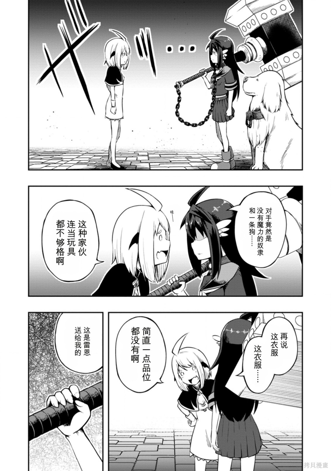 被反常规的英雄养育大的、常识外的魔法剑士第17话在线观看 - 第21张