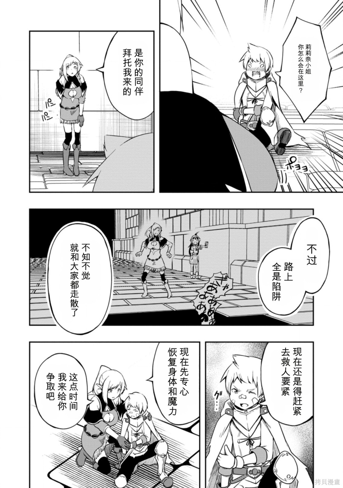 被反常规的英雄养育大的、常识外的魔法剑士第17话在线观看 - 第19张