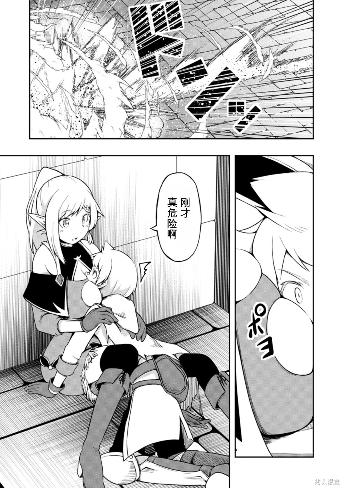 被反常规的英雄养育大的、常识外的魔法剑士第17话在线观看 - 第18张