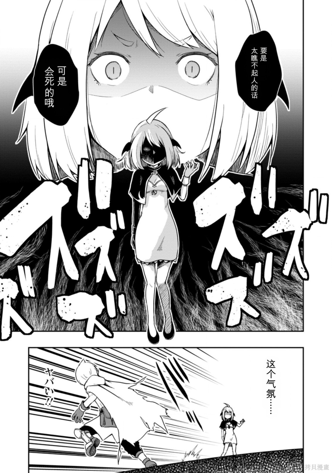 被反常规的英雄养育大的、常识外的魔法剑士第17话在线观看 - 第14张