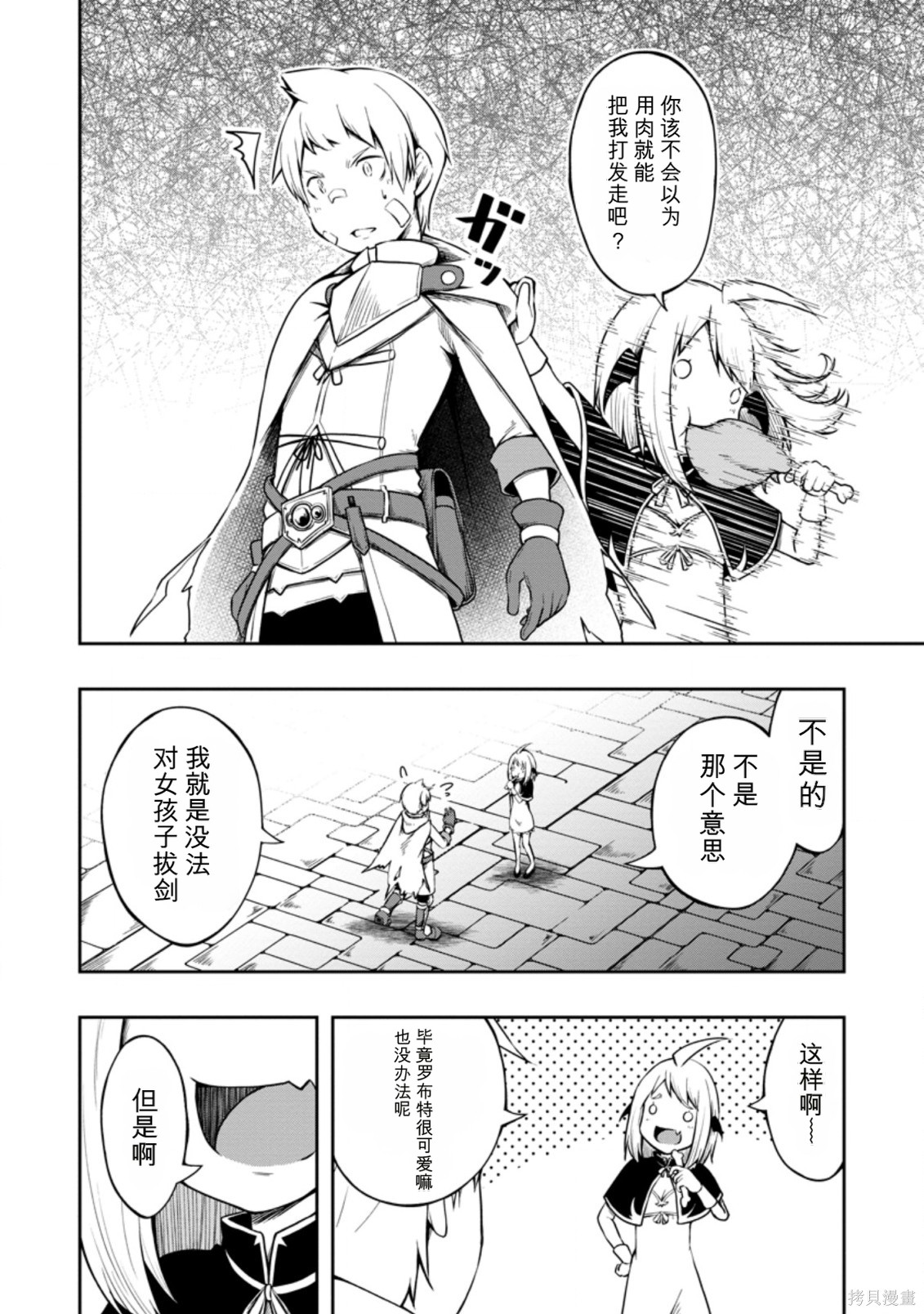 被反常规的英雄养育大的、常识外的魔法剑士第17话在线观看 - 第13张