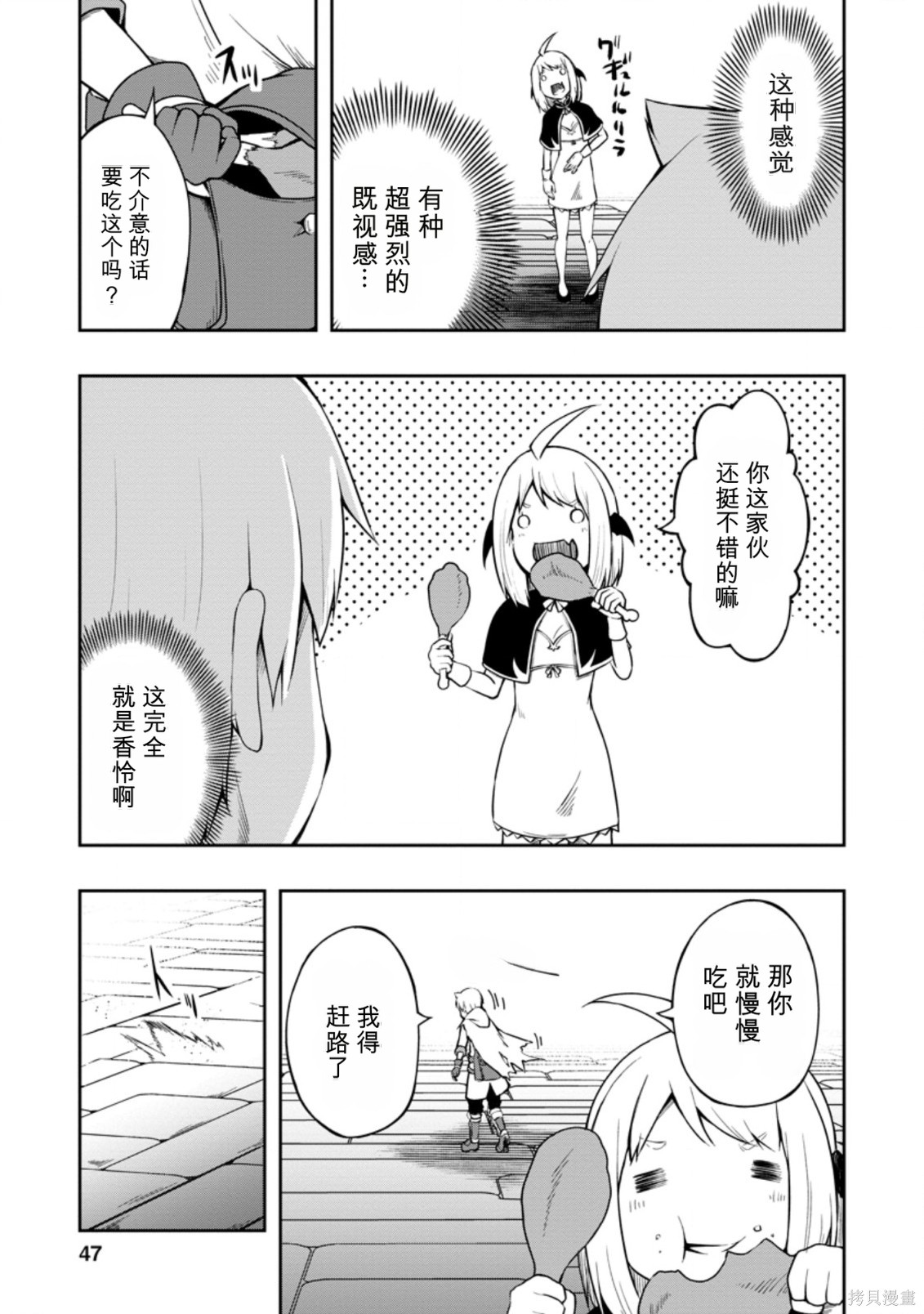 被反常规的英雄养育大的、常识外的魔法剑士第17话在线观看 - 第12张