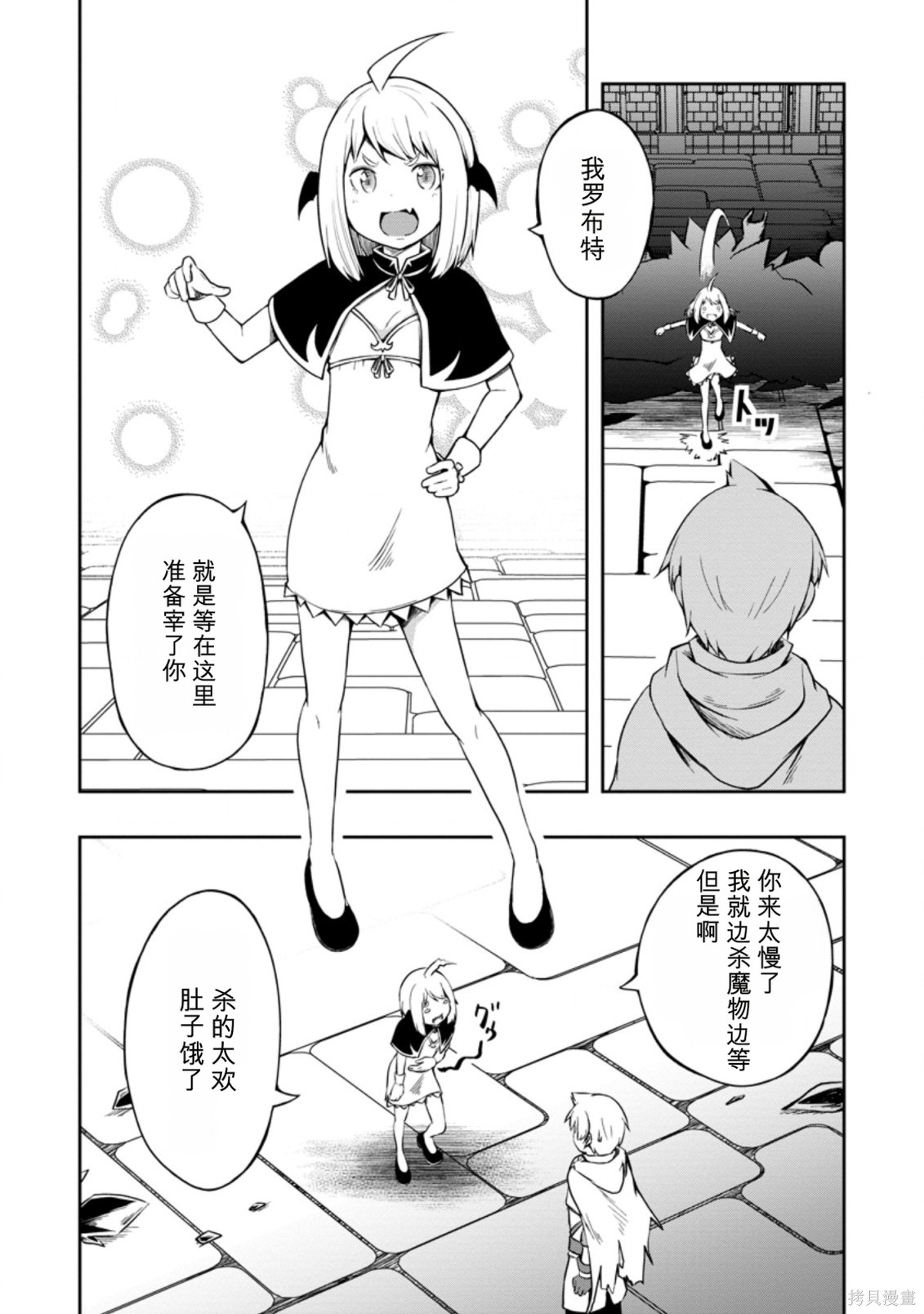 被反常规的英雄养育大的、常识外的魔法剑士第17话在线观看 - 第11张