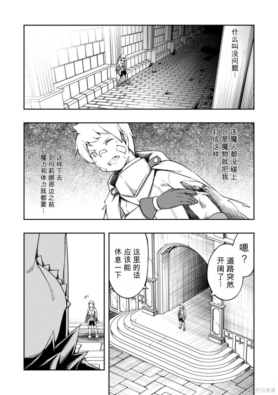 被反常规的英雄养育大的、常识外的魔法剑士第17话在线观看 - 第9张