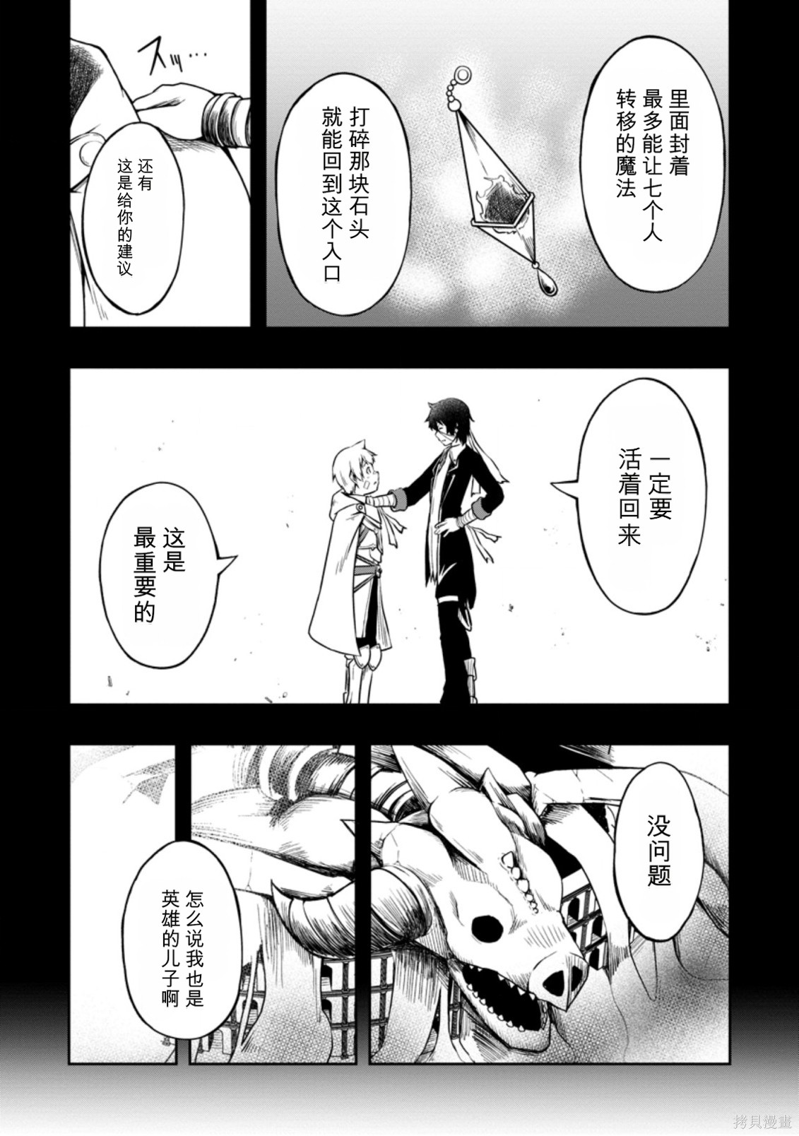 被反常规的英雄养育大的、常识外的魔法剑士第17话在线观看 - 第8张