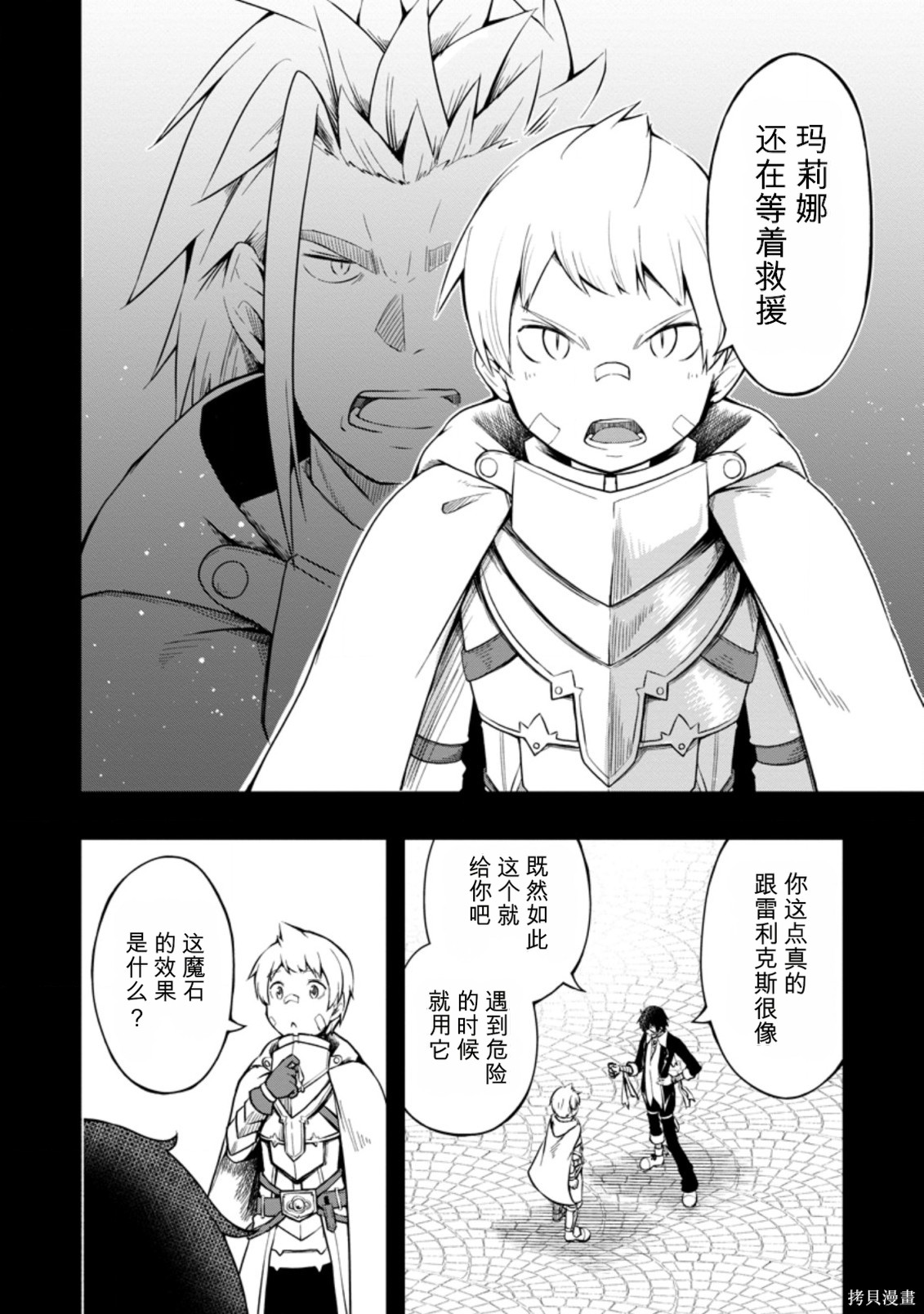 被反常规的英雄养育大的、常识外的魔法剑士第17话在线观看 - 第7张