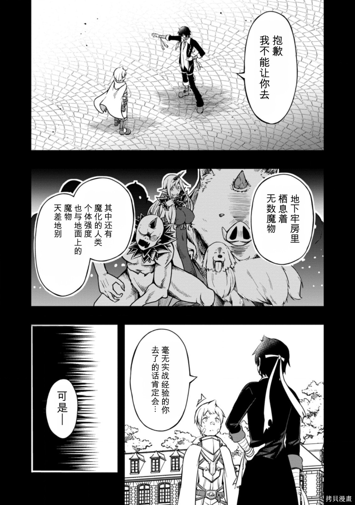 被反常规的英雄养育大的、常识外的魔法剑士第17话在线观看 - 第6张