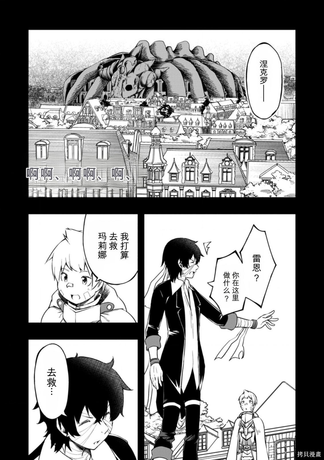 被反常规的英雄养育大的、常识外的魔法剑士第17话在线观看 - 第5张
