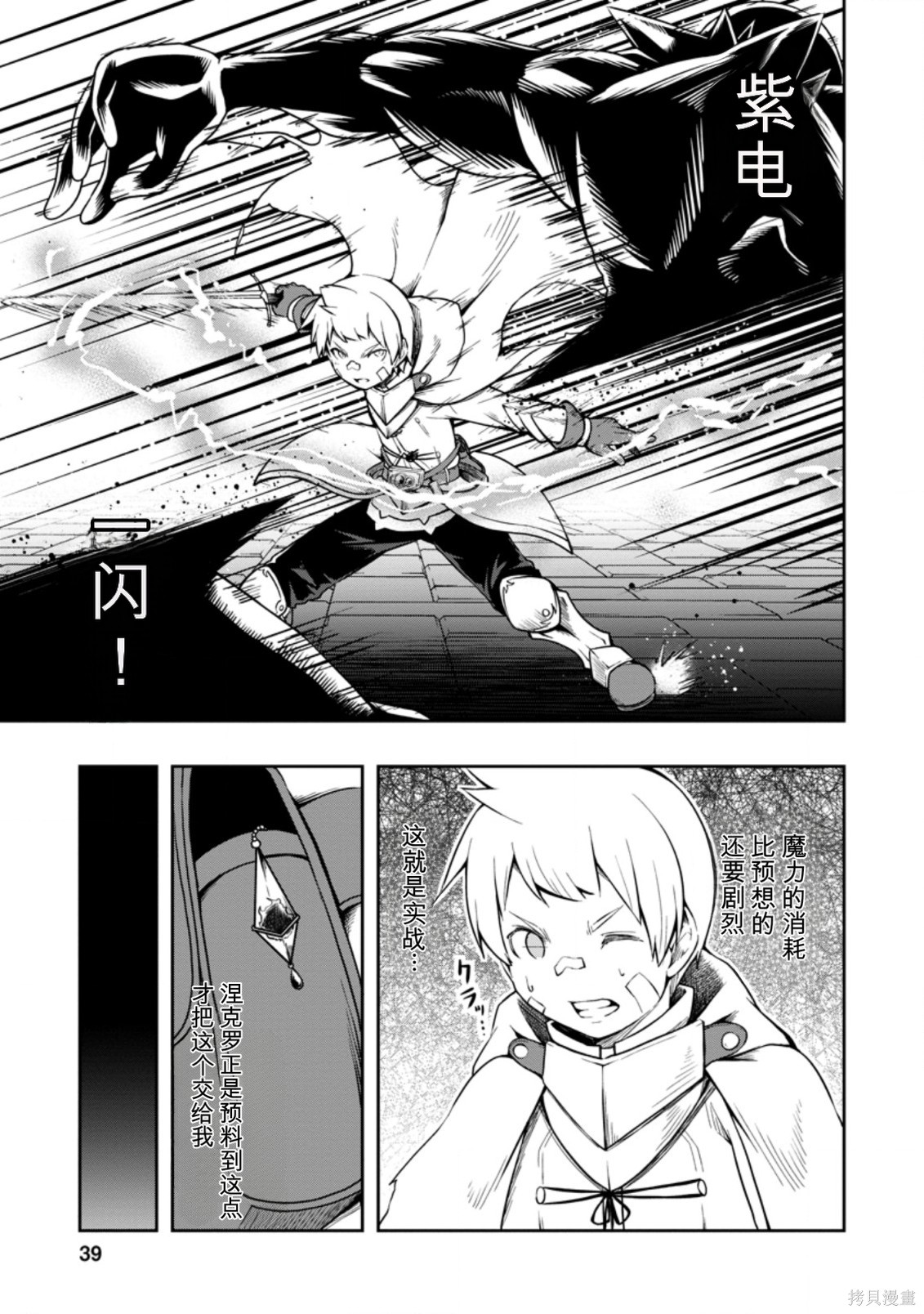 被反常规的英雄养育大的、常识外的魔法剑士第17话在线观看 - 第4张