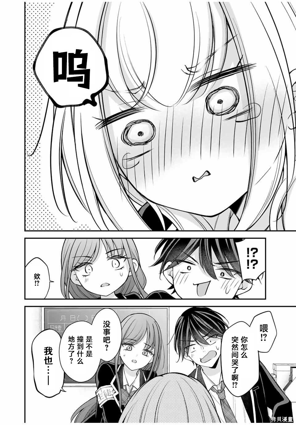 想让雌小鬼的她认输第08话在线观看 - 第14张