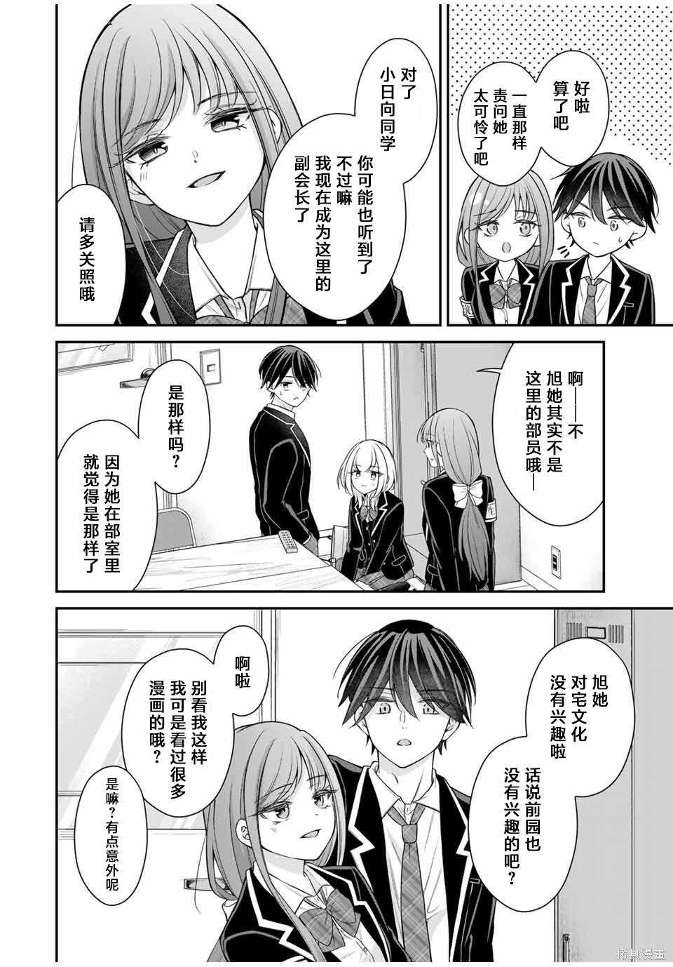 想让雌小鬼的她认输第08话在线观看 - 第12张