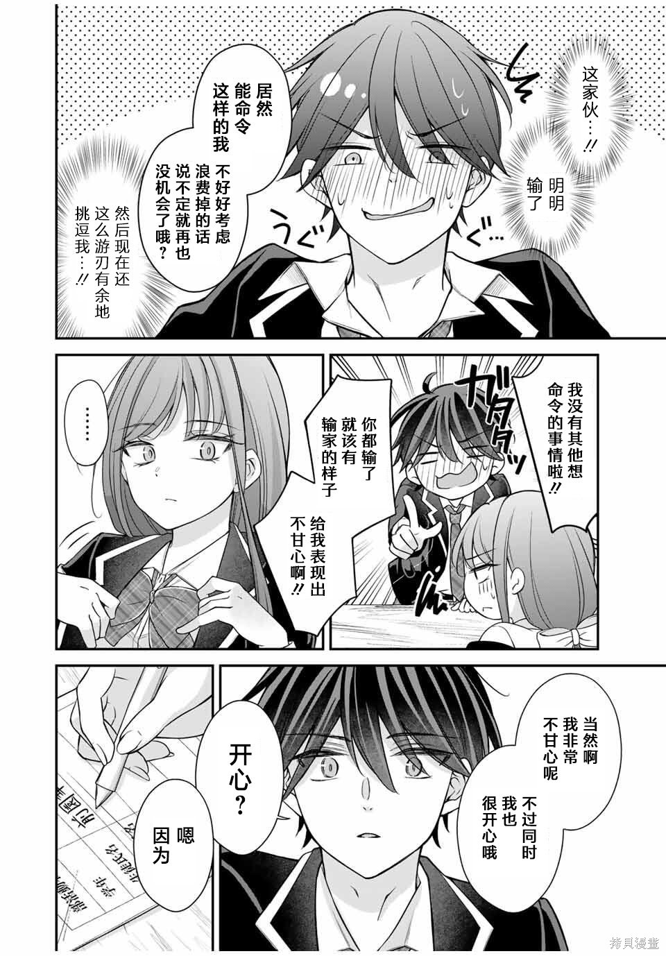 想让雌小鬼的她认输第08话在线观看 - 第8张