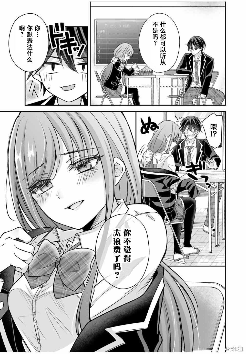 想让雌小鬼的她认输第08话在线观看 - 第7张