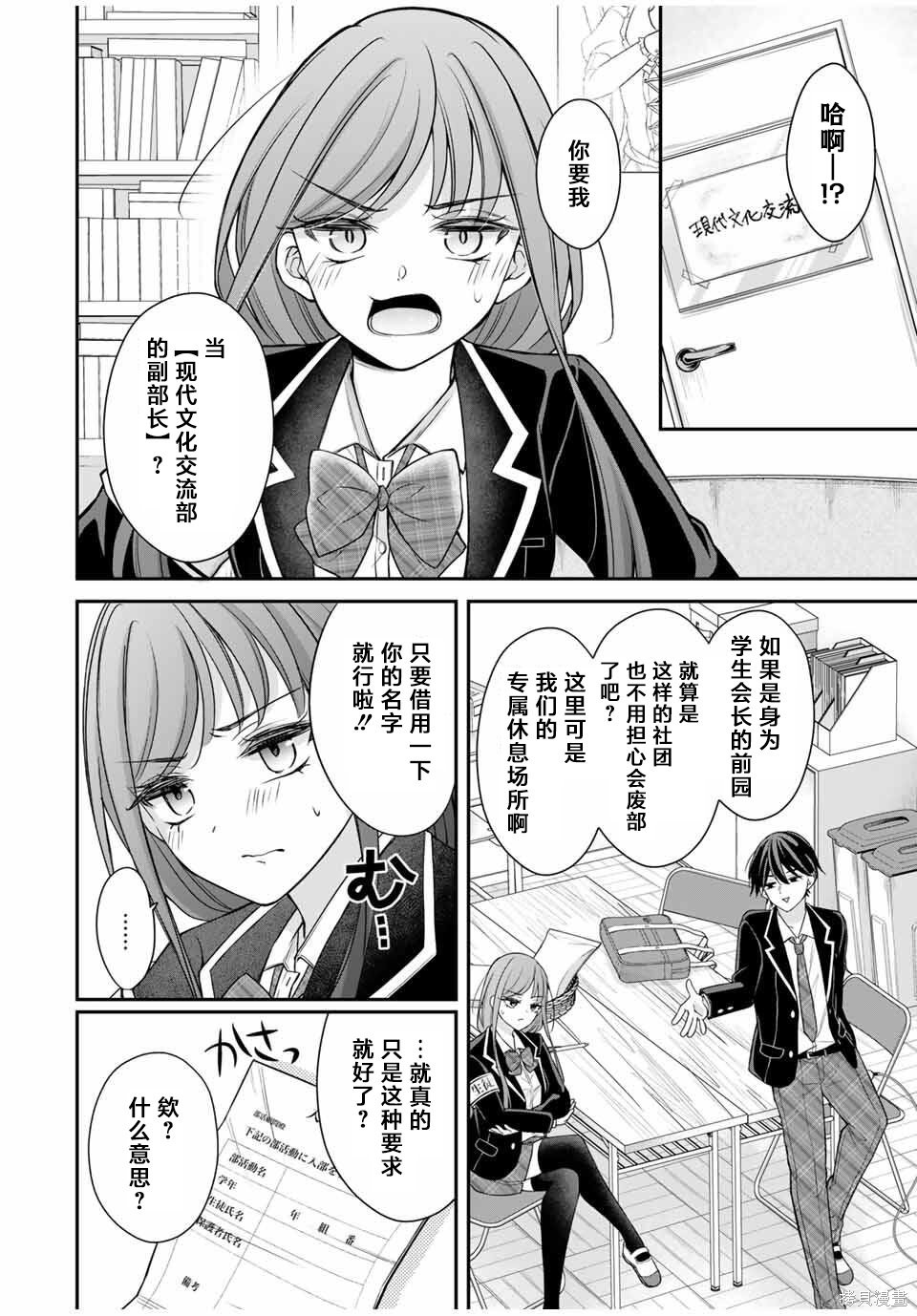 想让雌小鬼的她认输第08话在线观看 - 第6张