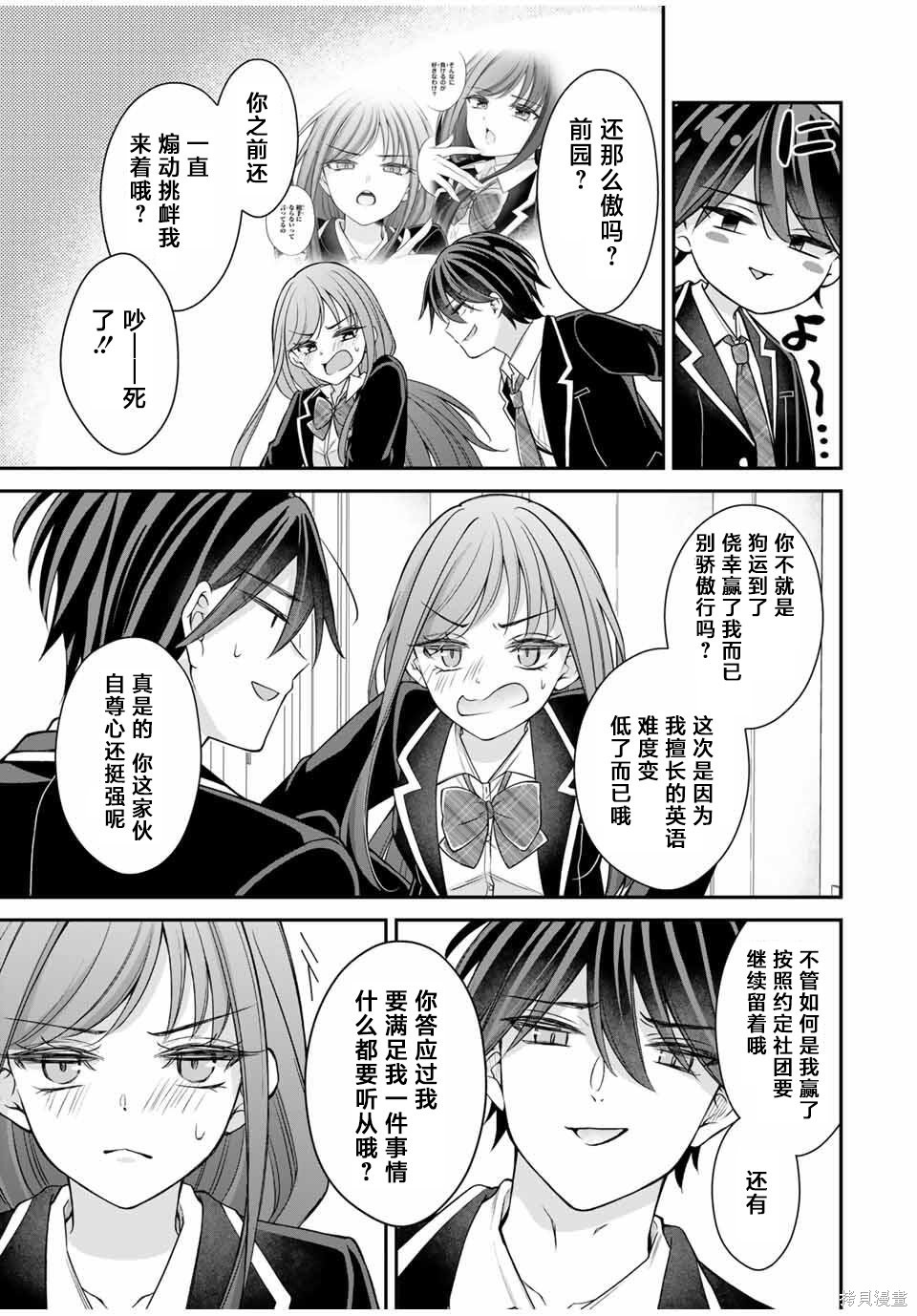 想让雌小鬼的她认输第08话在线观看 - 第5张