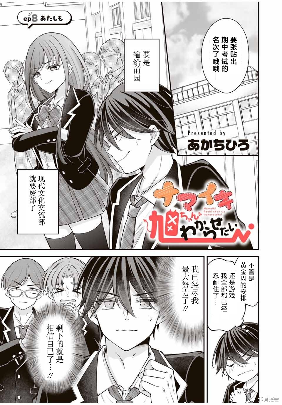 想让雌小鬼的她认输第08话在线观看 - 第1张