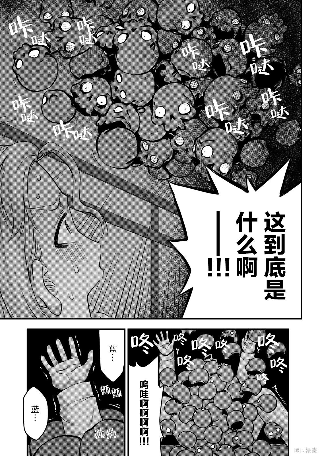 那是幽灵搞的鬼第53话在线观看 - 第13张