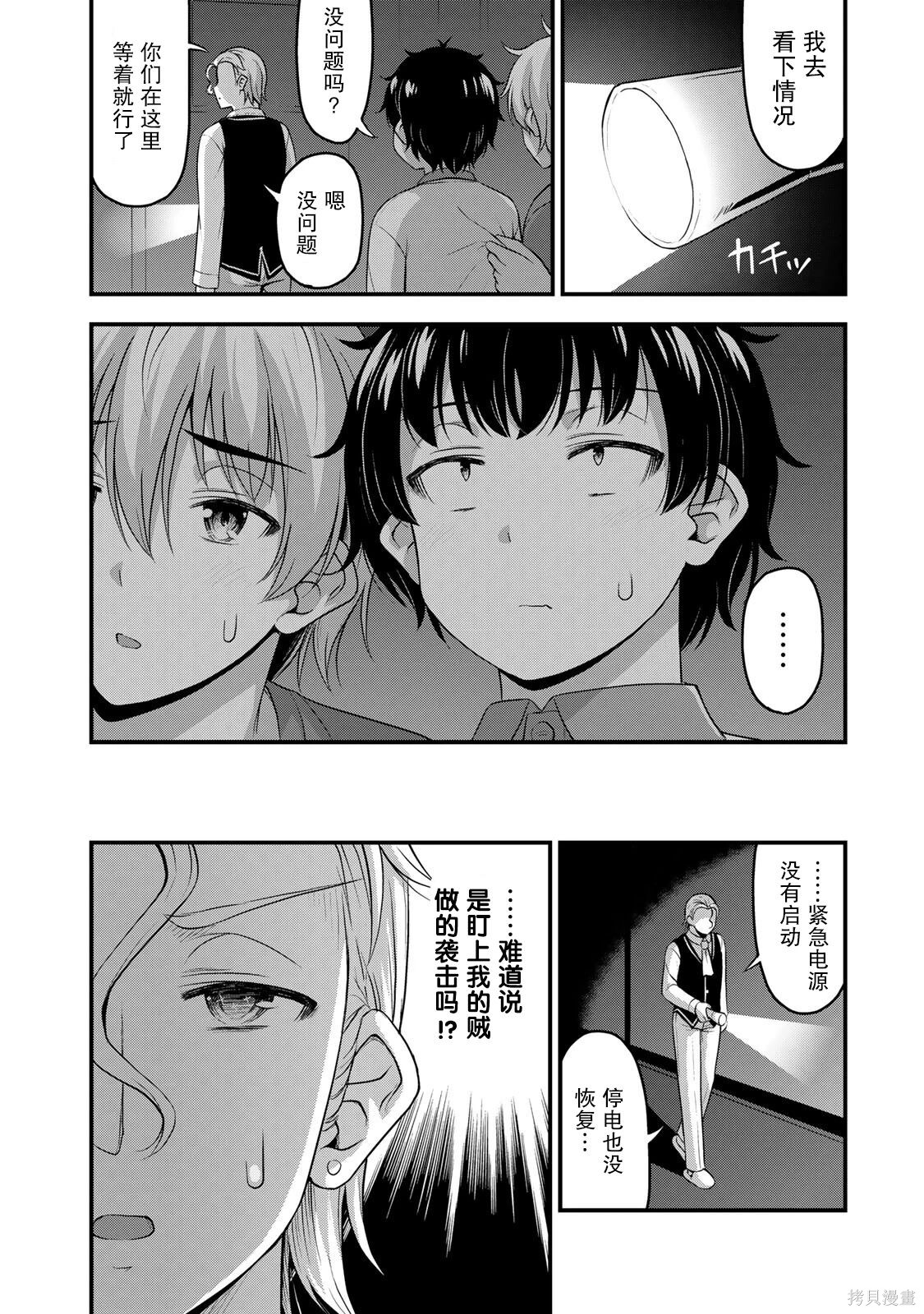 那是幽灵搞的鬼第53话在线观看 - 第10张