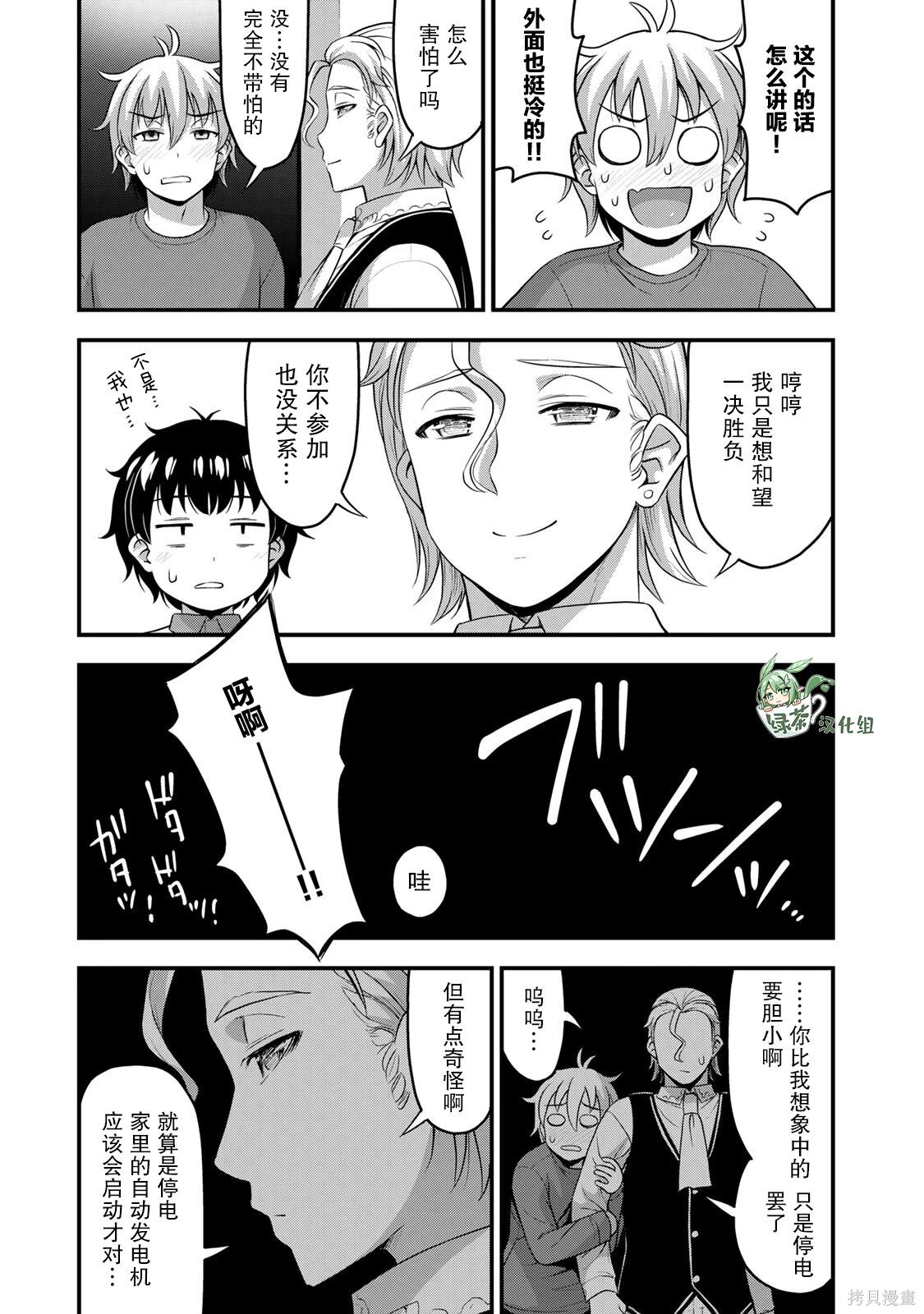 那是幽灵搞的鬼第53话在线观看 - 第9张