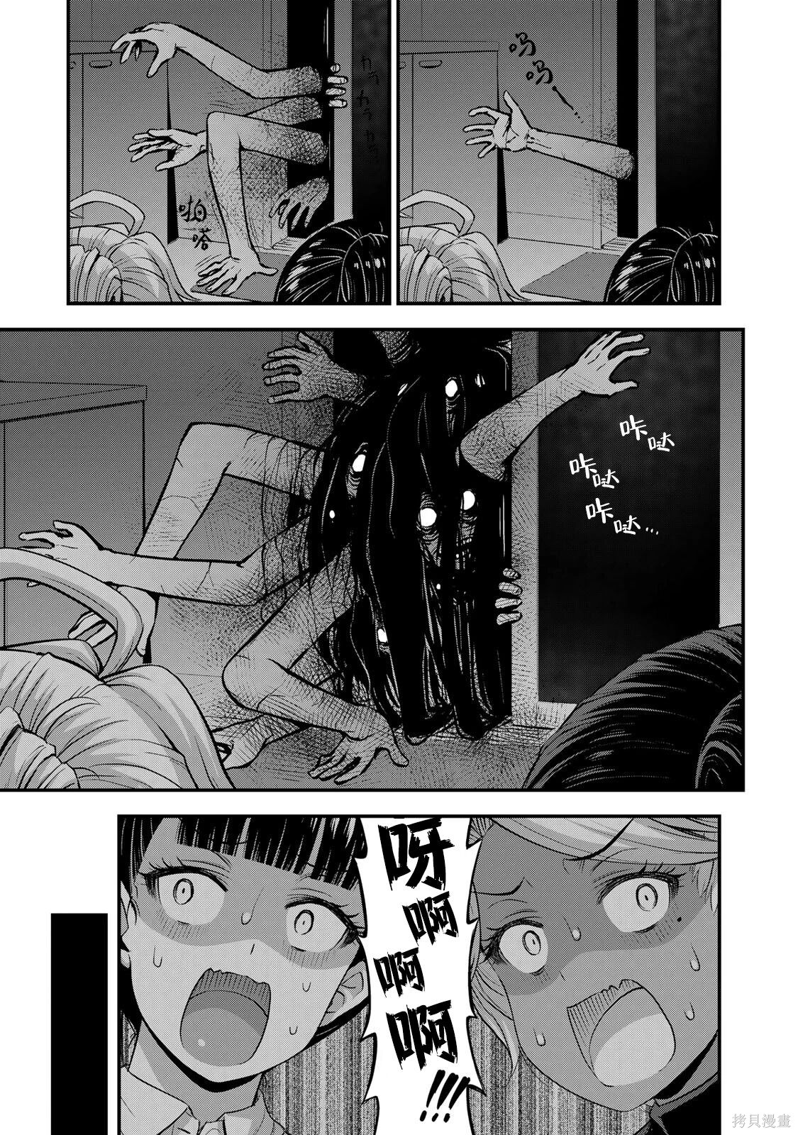那是幽灵搞的鬼第53话在线观看 - 第5张