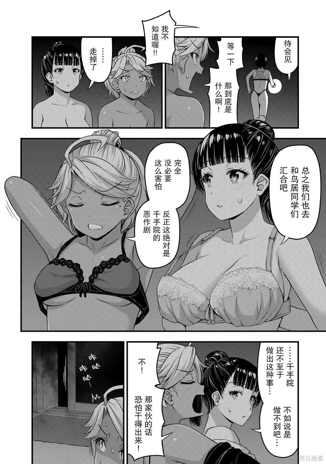 那是幽灵搞的鬼第53话在线观看 - 第4张