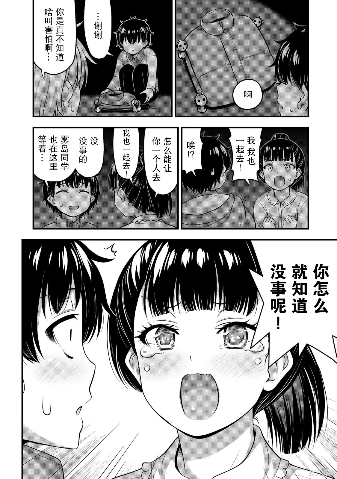 那是幽灵搞的鬼第54话在线观看 - 第16张