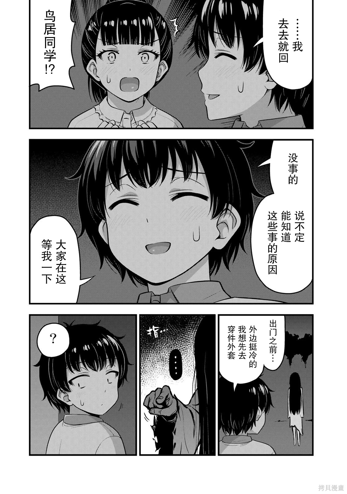 那是幽灵搞的鬼第54话在线观看 - 第15张