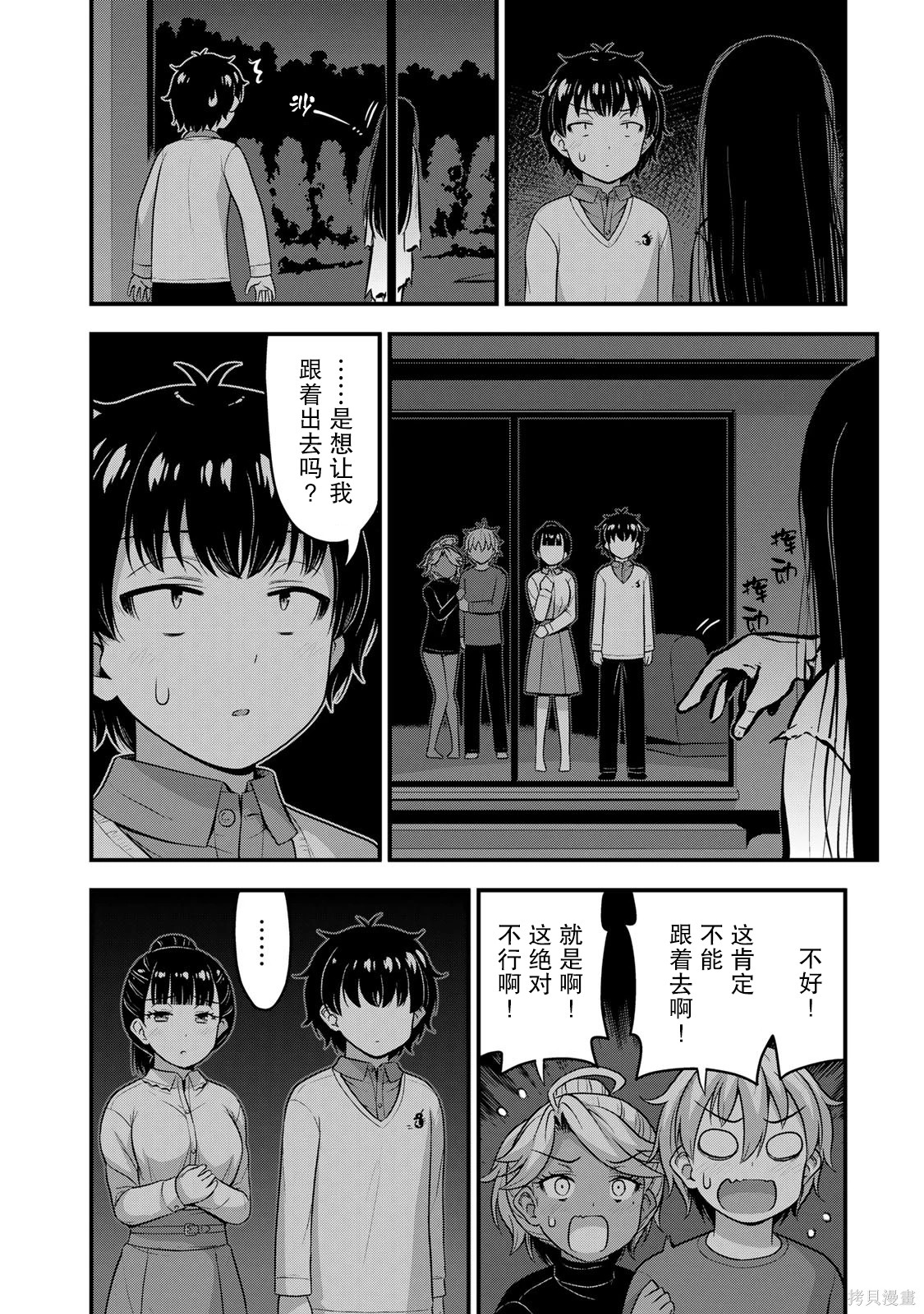 那是幽灵搞的鬼第54话在线观看 - 第14张