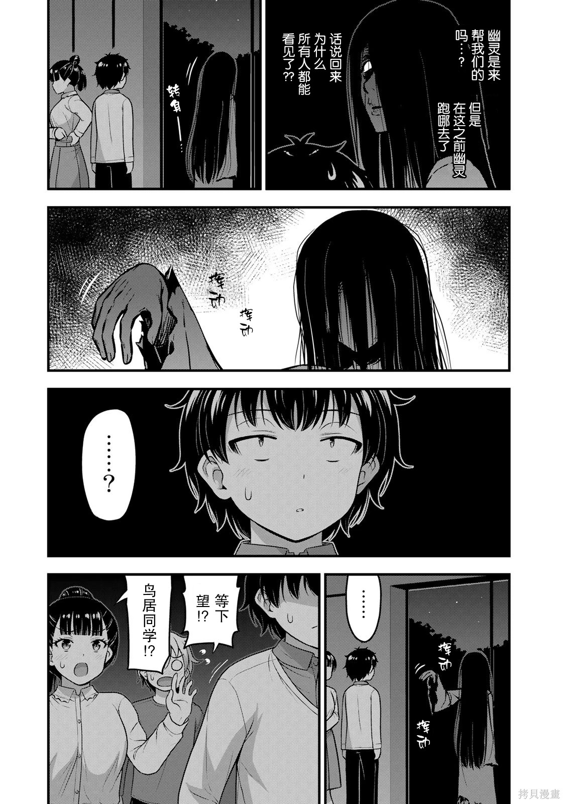 那是幽灵搞的鬼第54话在线观看 - 第13张