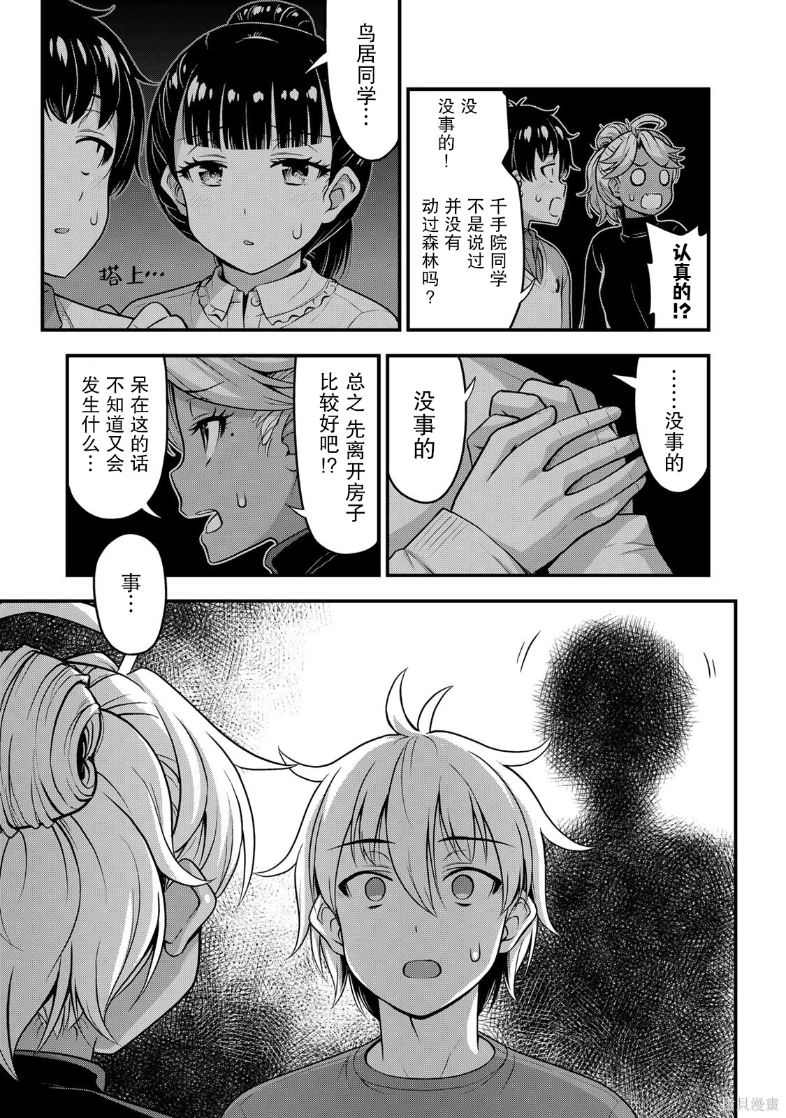 那是幽灵搞的鬼第54话在线观看 - 第7张