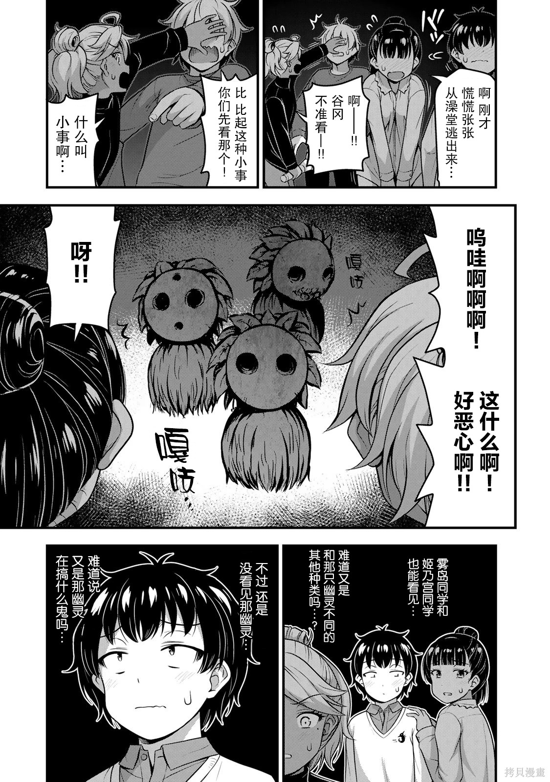 那是幽灵搞的鬼第54话在线观看 - 第5张