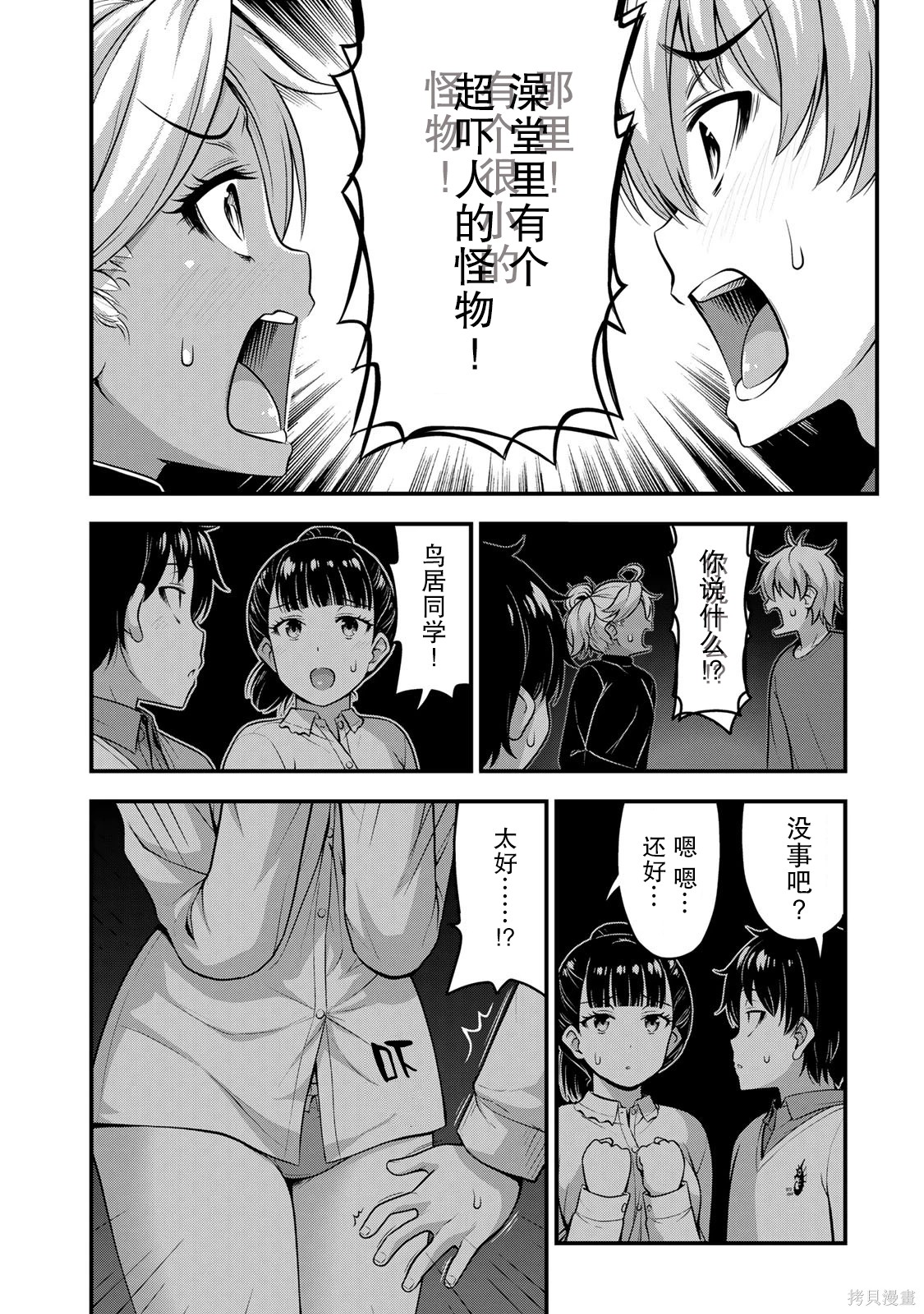 那是幽灵搞的鬼第54话在线观看 - 第4张