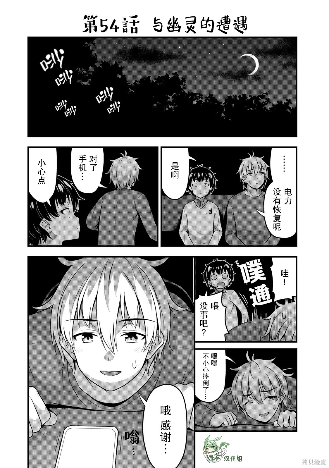 那是幽灵搞的鬼第54话在线观看 - 第1张
