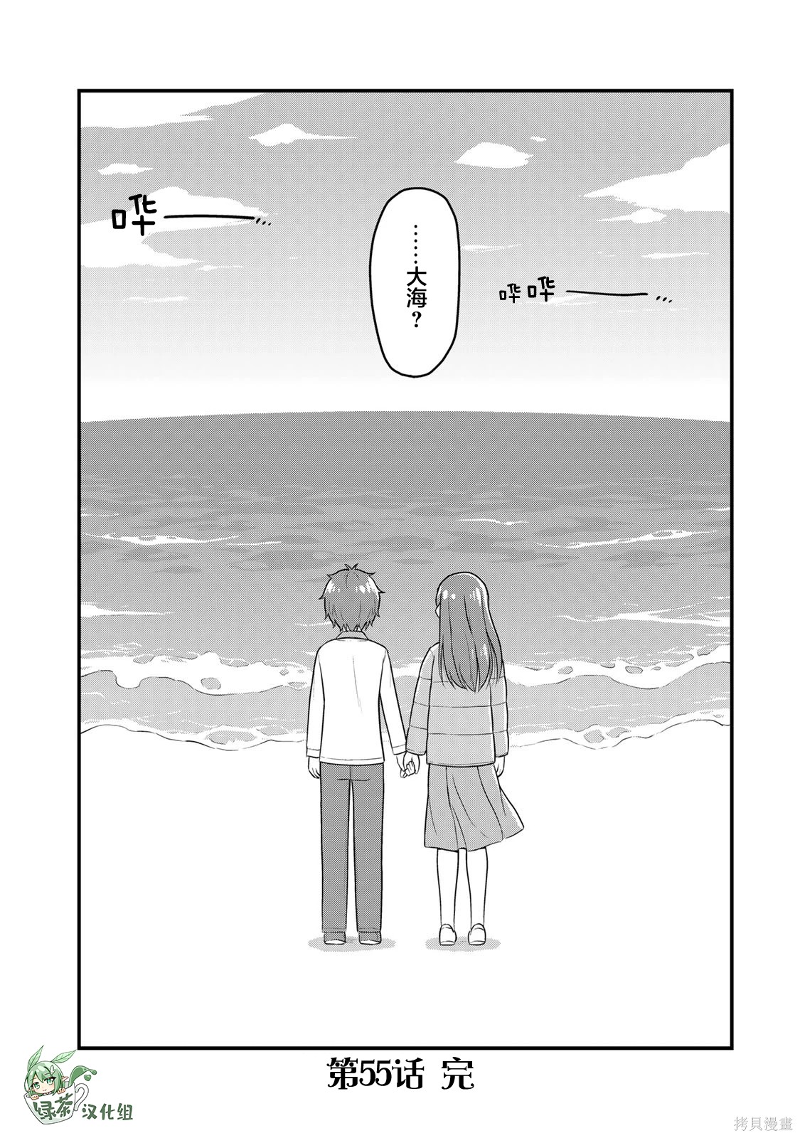 那是幽灵搞的鬼第55话在线观看 - 第16张
