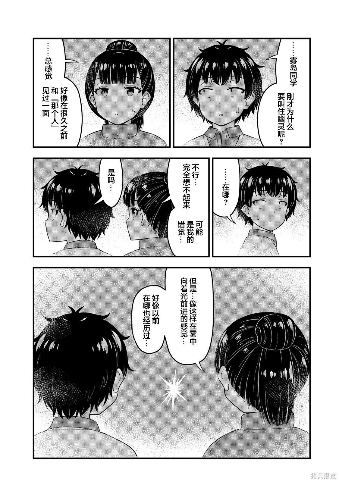 那是幽灵搞的鬼第55话在线观看 - 第14张