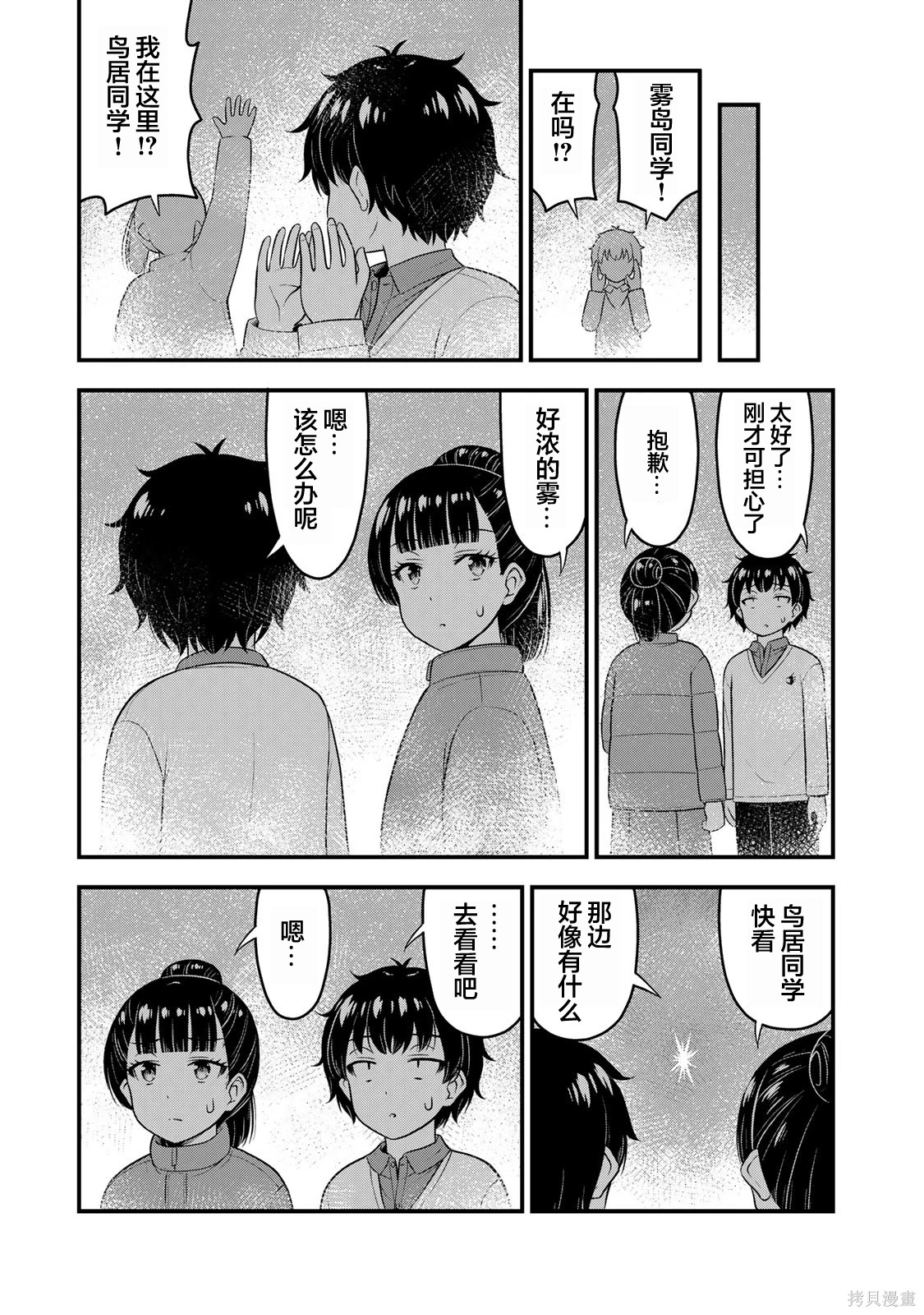 那是幽灵搞的鬼第55话在线观看 - 第13张
