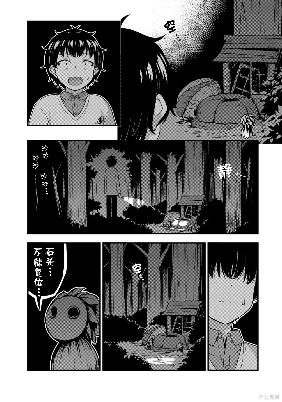 那是幽灵搞的鬼第55话在线观看 - 第12张