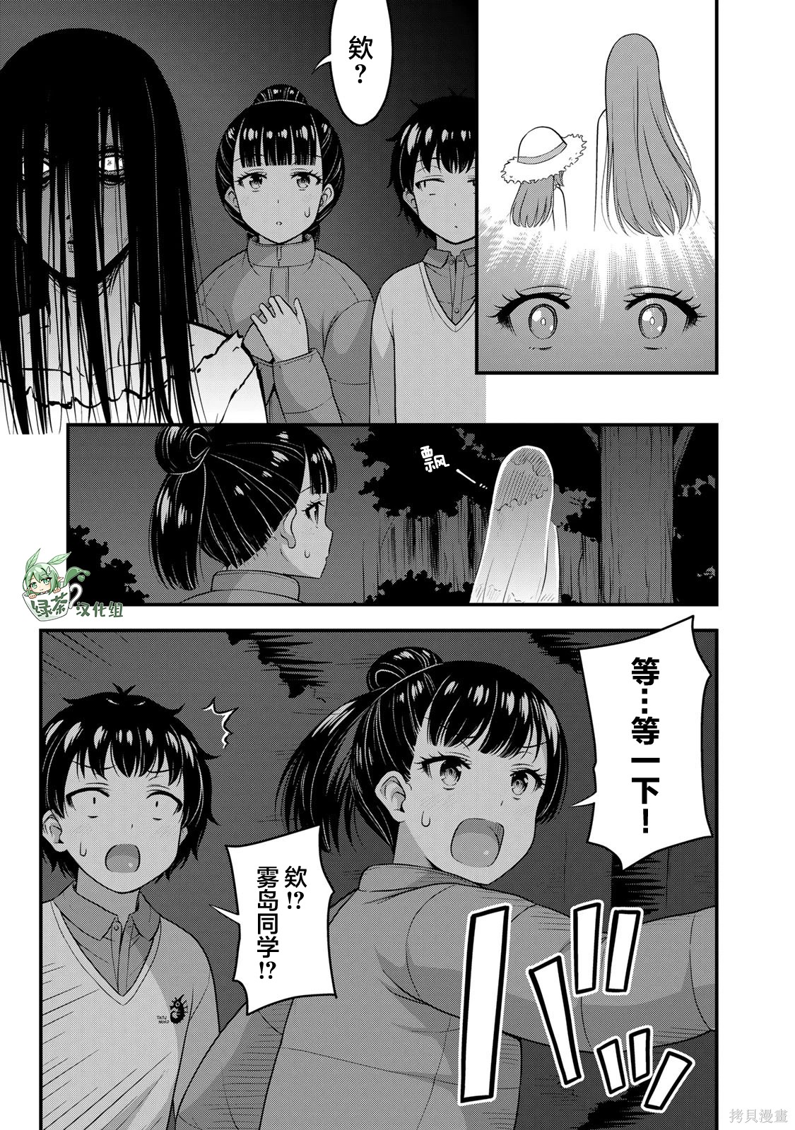那是幽灵搞的鬼第55话在线观看 - 第11张