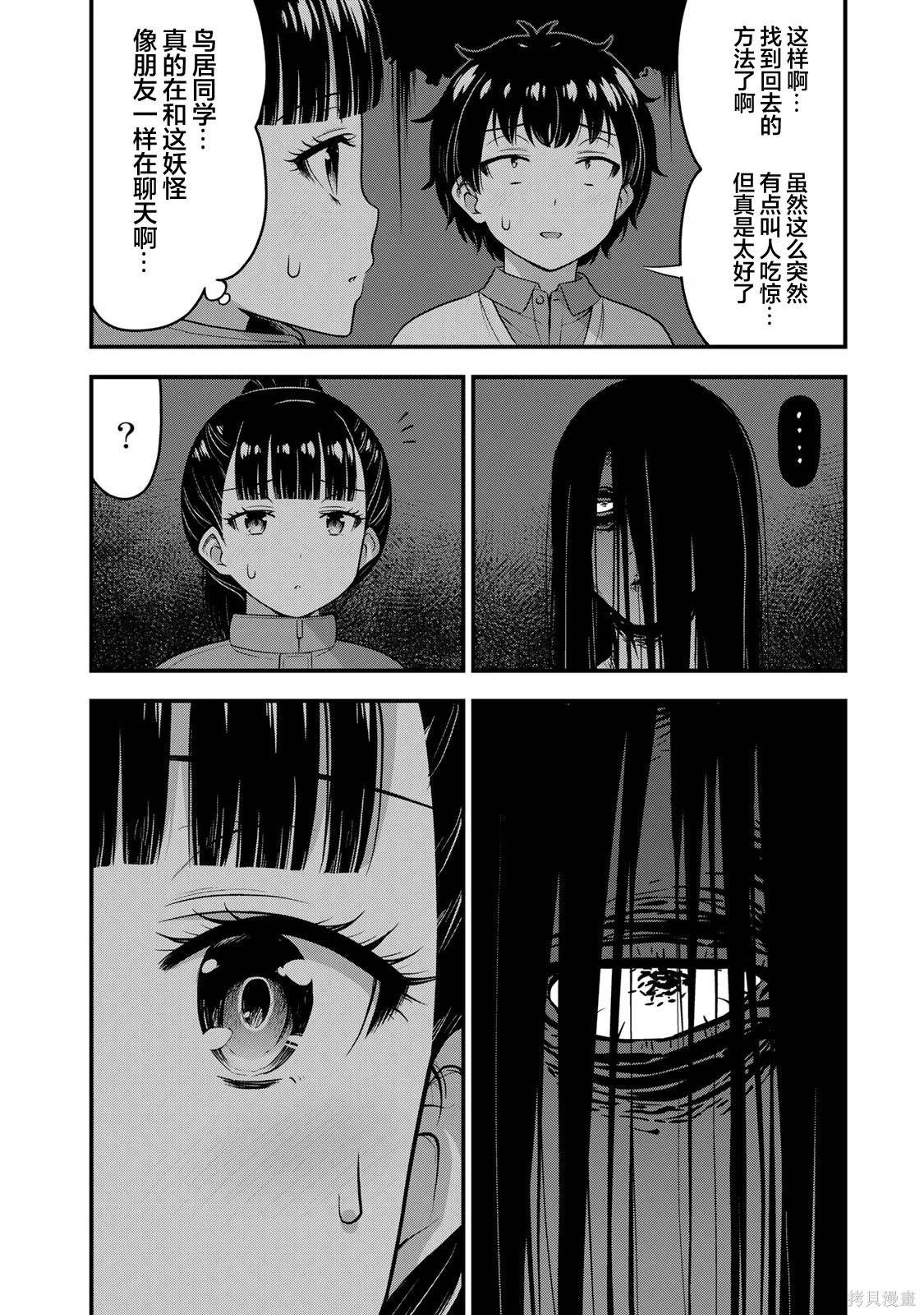 那是幽灵搞的鬼第55话在线观看 - 第10张