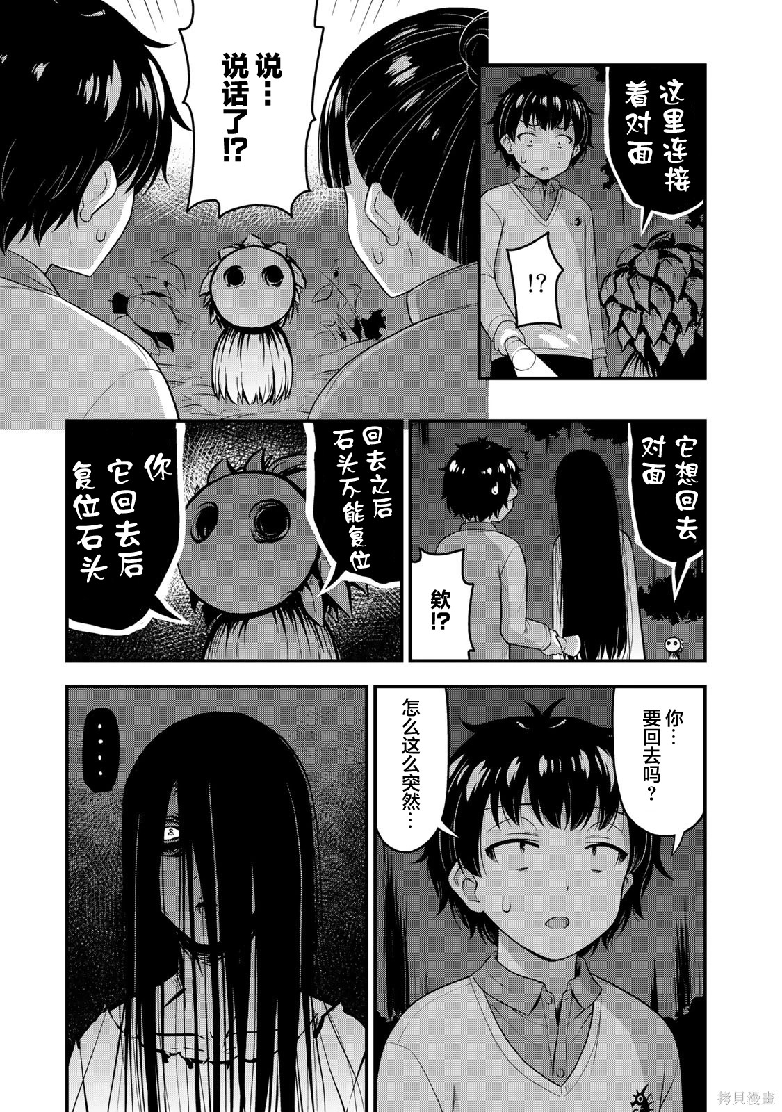 那是幽灵搞的鬼第55话在线观看 - 第9张
