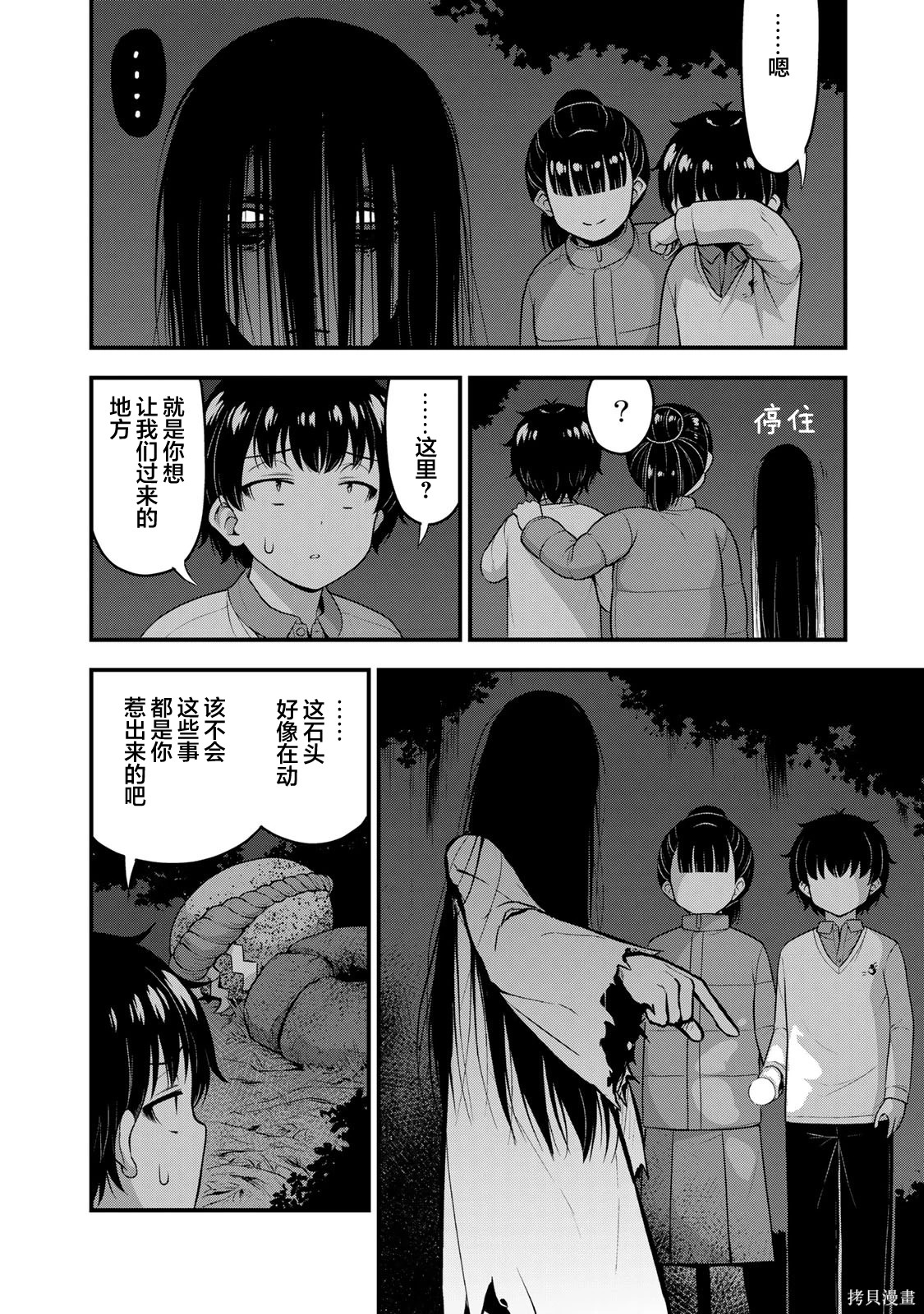 那是幽灵搞的鬼第55话在线观看 - 第8张