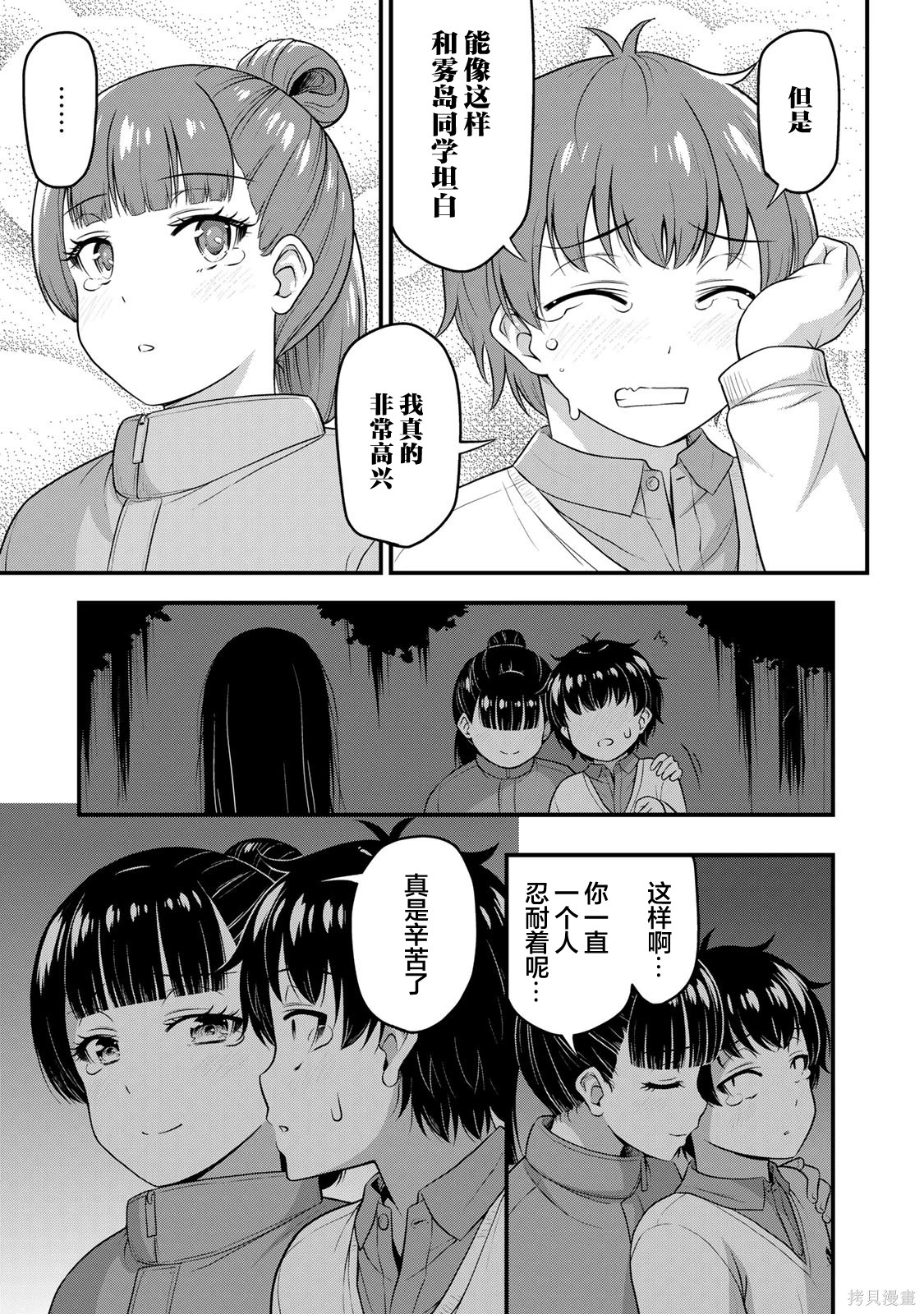 那是幽灵搞的鬼第55话在线观看 - 第7张