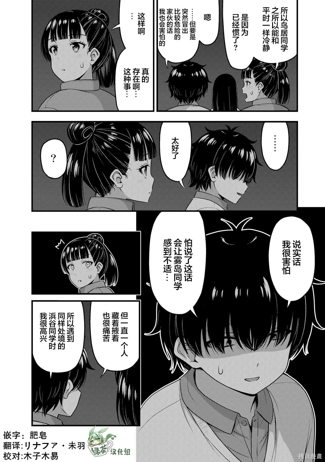 那是幽灵搞的鬼第55话在线观看 - 第6张