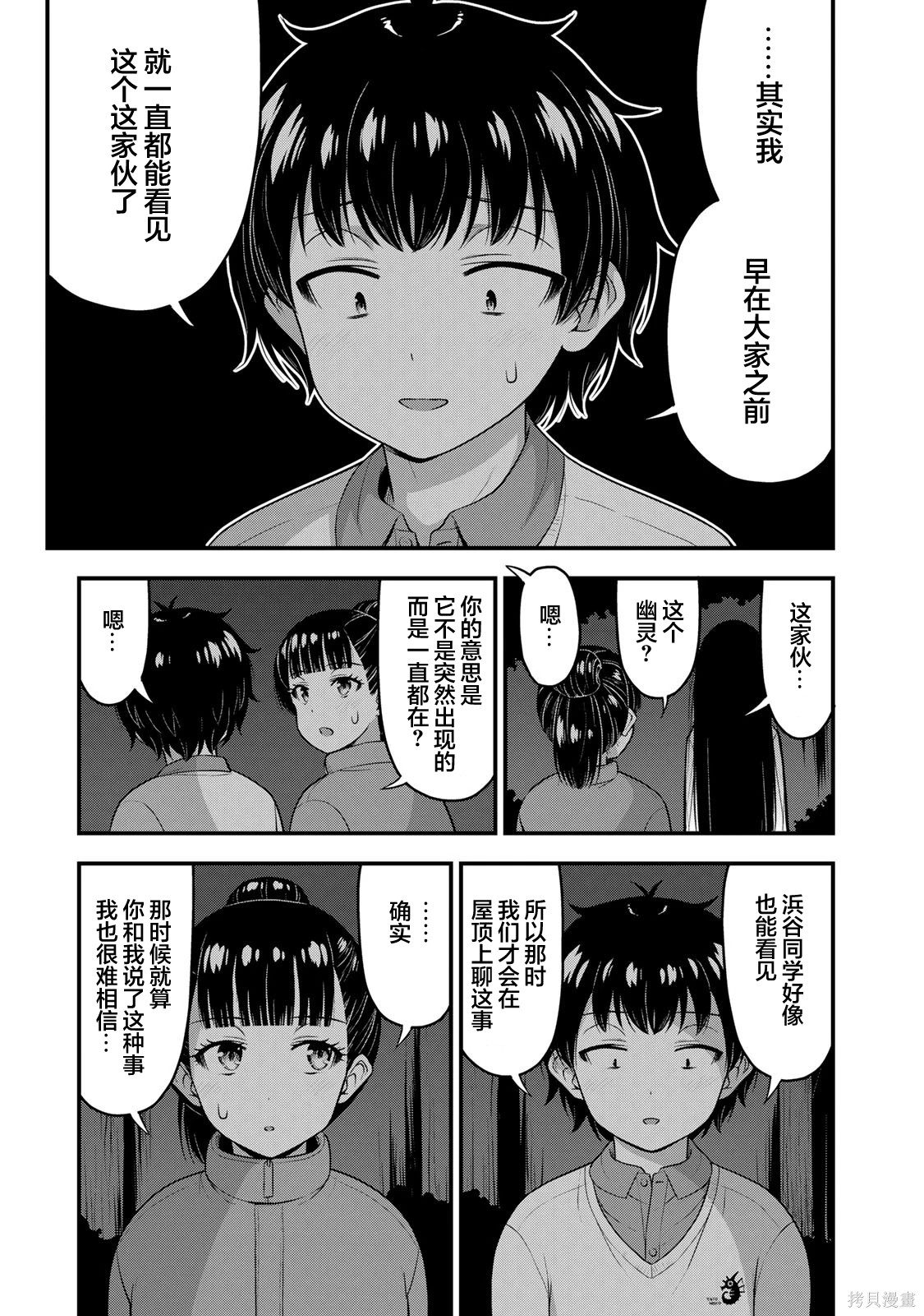 那是幽灵搞的鬼第55话在线观看 - 第5张