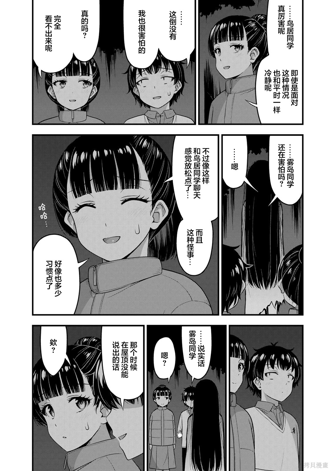 那是幽灵搞的鬼第55话在线观看 - 第4张